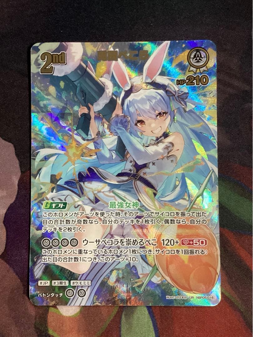 ※横線あり ホロカ エンチャントレガリア 兎田ぺこら UR
