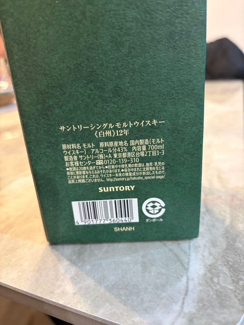 サントリー 白州 12年 700ml