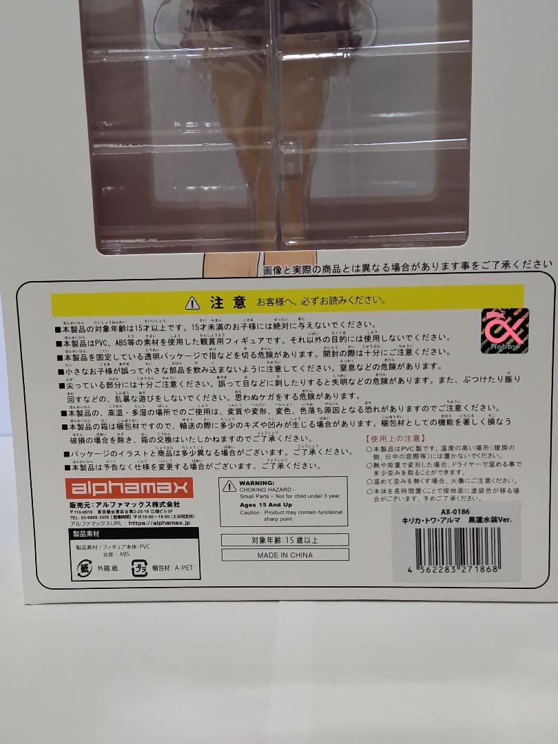 シャイニング・レゾナンス キリカ・トワ・アルマ 黒蓮水装バージョン フィギュア