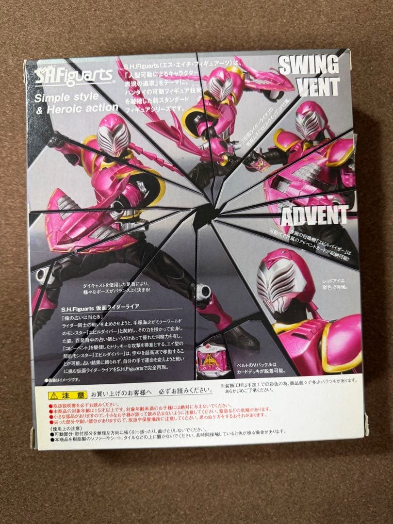 未開封 S.H.Figuarts 仮面ライダーライア フィギュアーツ　ライア