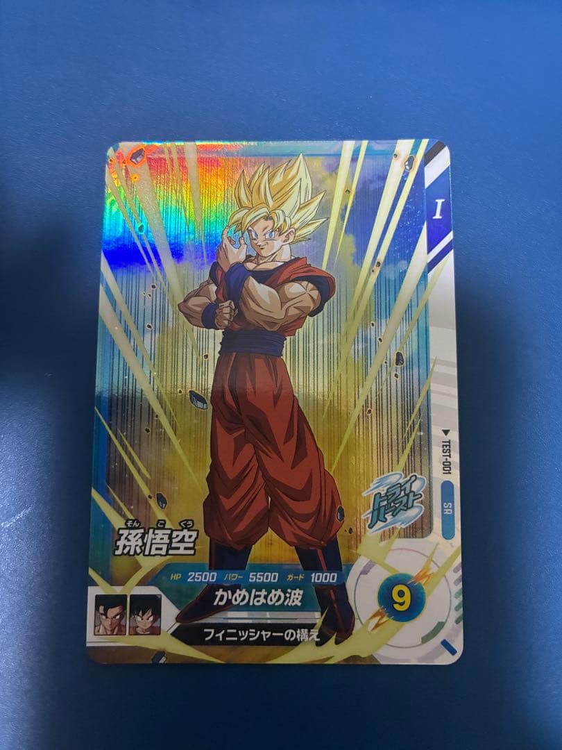ドラゴンボールスーパーダイバーズ test-001 孫悟空