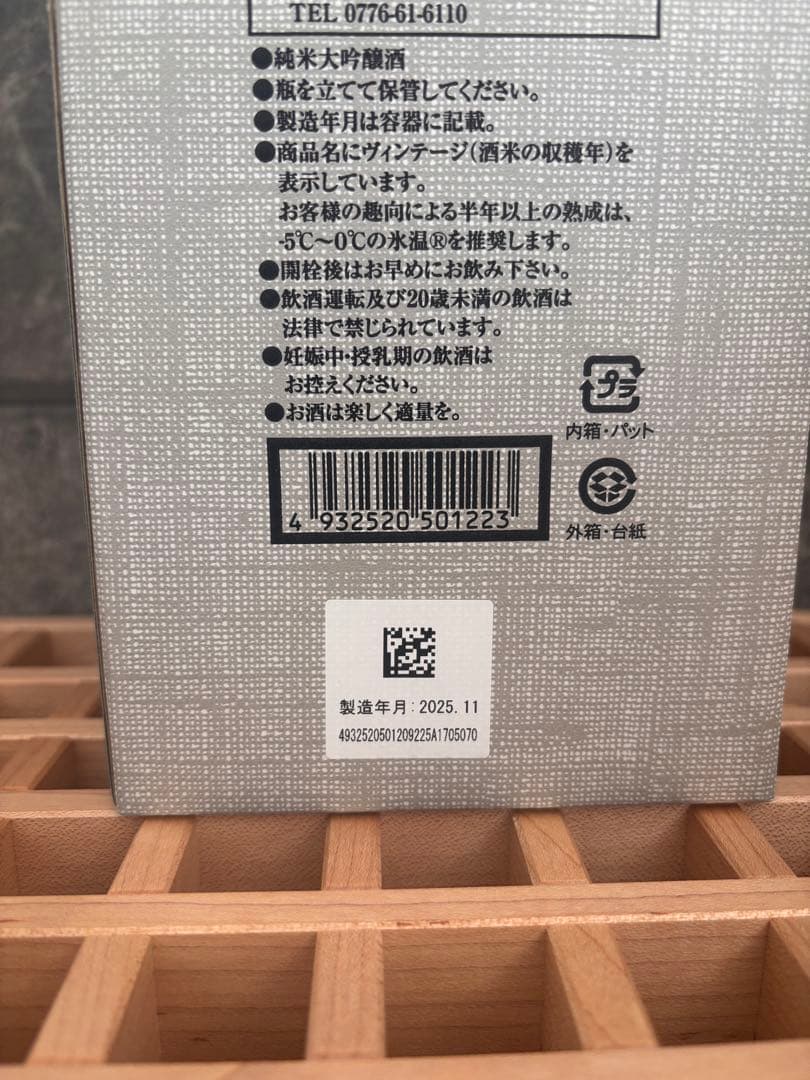 2025年11月蔵出し　黒龍　石田屋 720ml