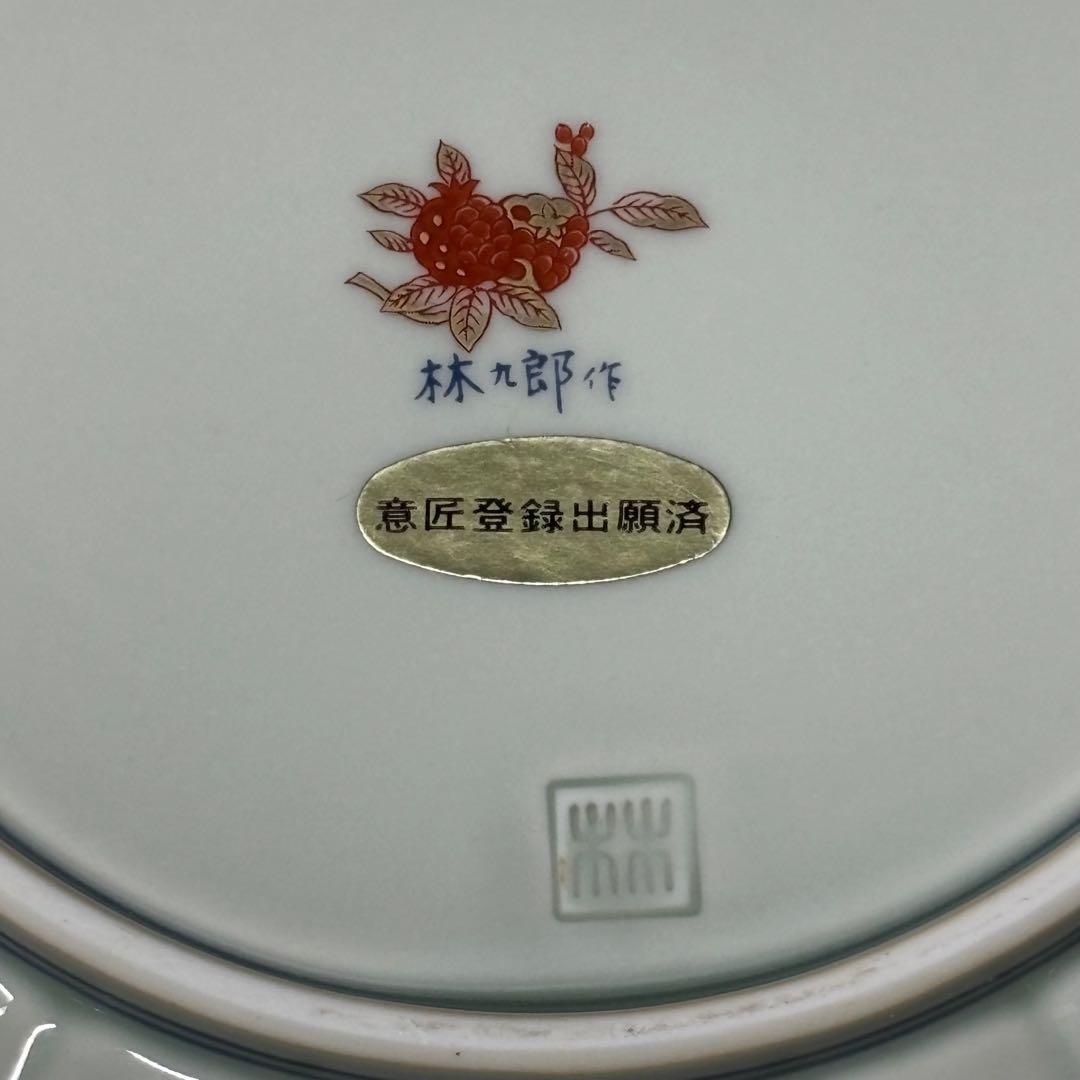 ★食器/有田焼！赤濃木甲山水 兎図 和皿揃 5枚！『林九郎』作！共箱★