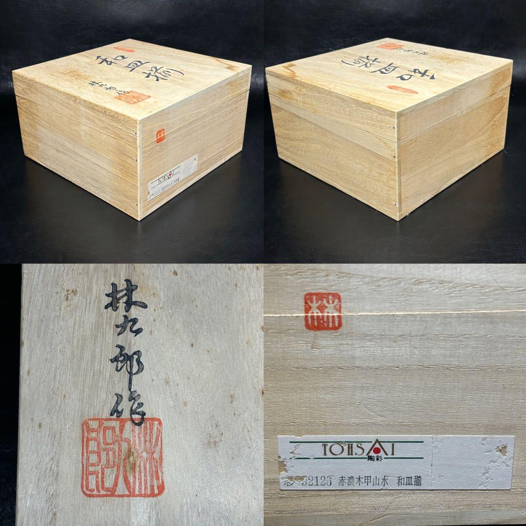 ★食器/有田焼！赤濃木甲山水 兎図 和皿揃 5枚！『林九郎』作！共箱★