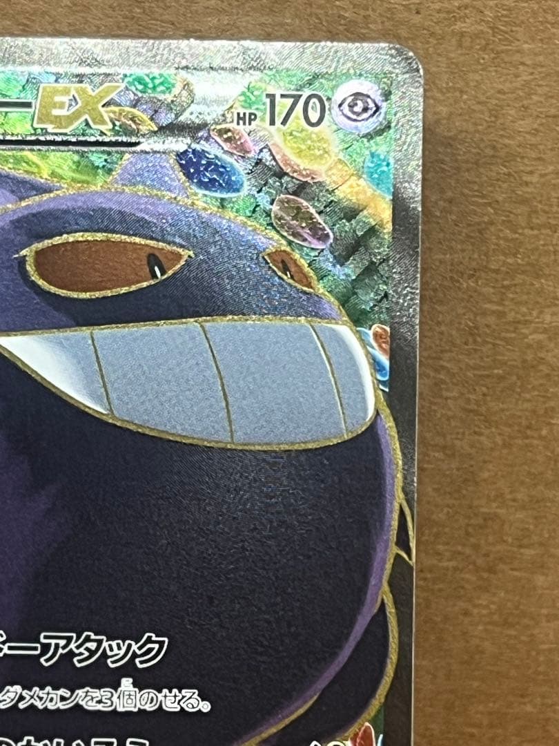 ゲンガーEX SR XY4 090/088