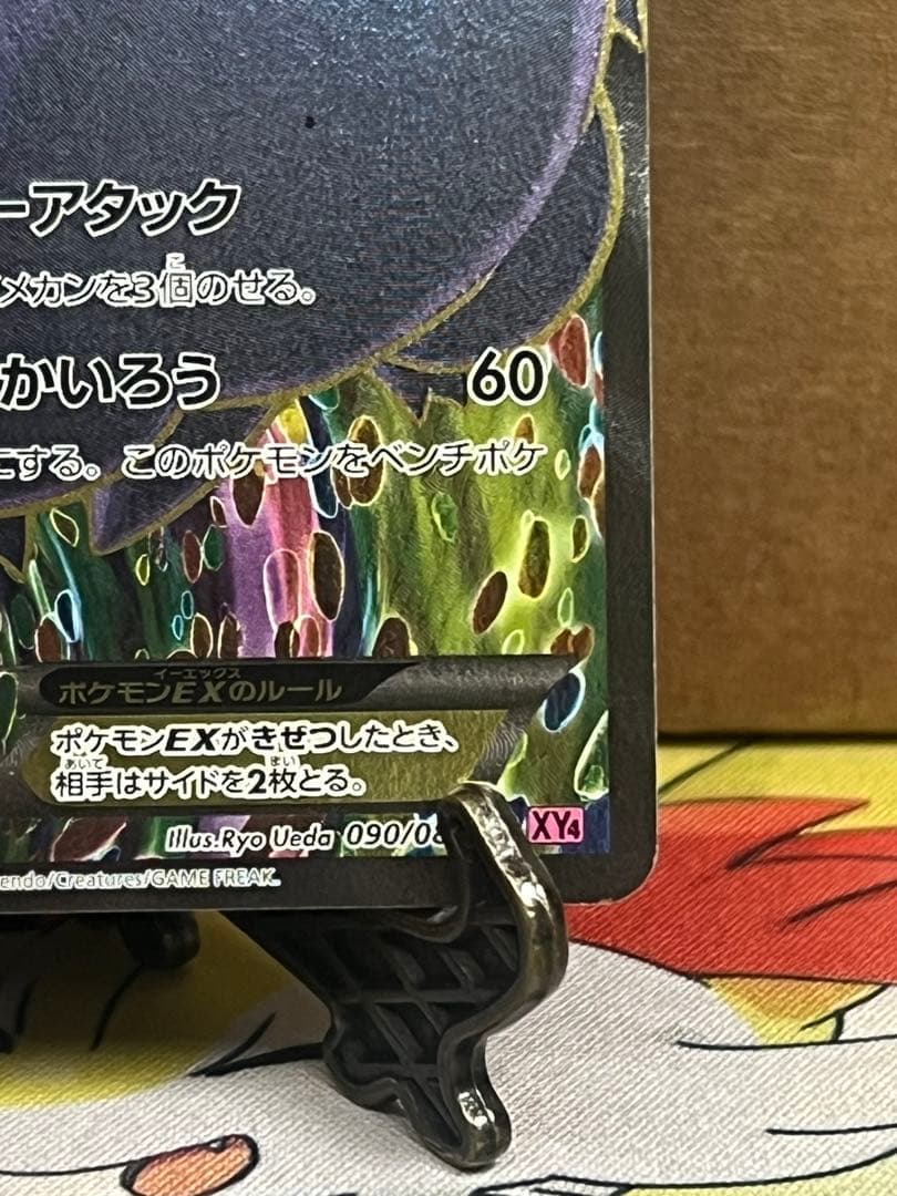 ゲンガーEX SR XY4 090/088