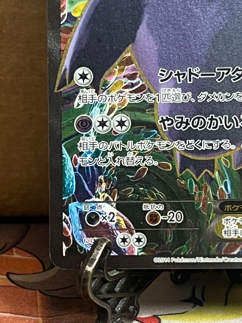 ゲンガーEX SR XY4 090/088