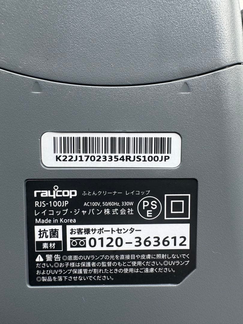 レイコップ　ふとんクリーナー本体　RJS-100JP