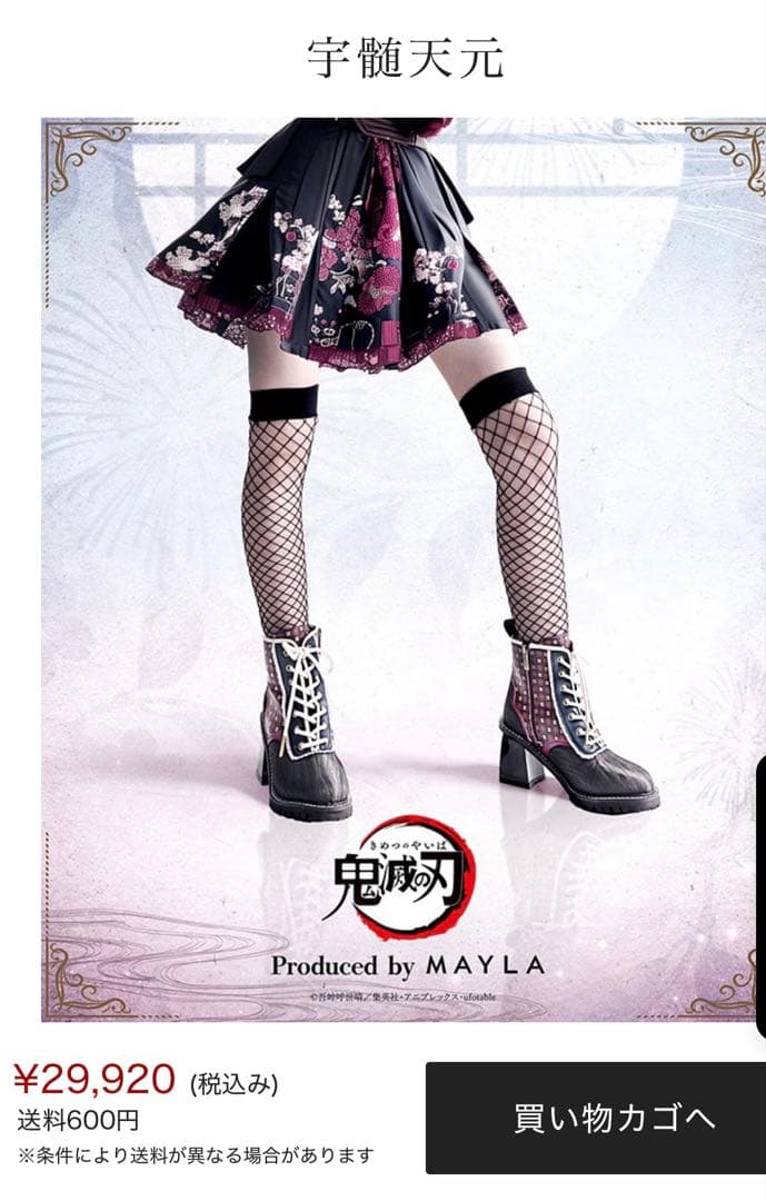 鬼滅の刃 ブーツ 靴 鬼滅コスプレ