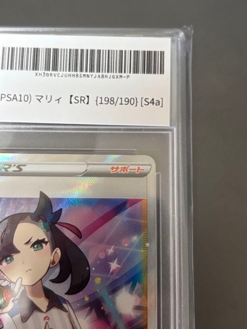 PSA10 マリィ SR 198/190 シャイニースターV ポケモンカード