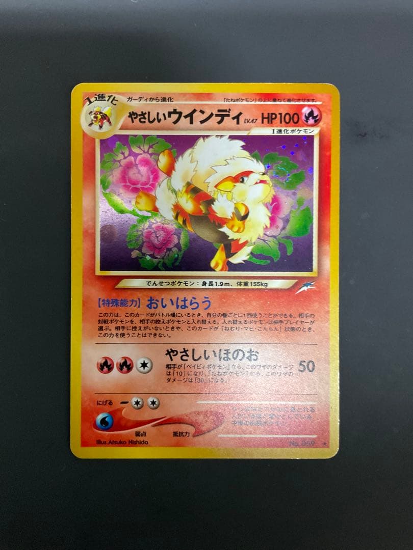 【ポケモンカード 旧裏】やさしいウインディ Lv47やさしいウインディ ホロ