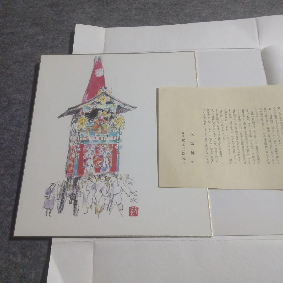 祇園祭　色紙　六枚