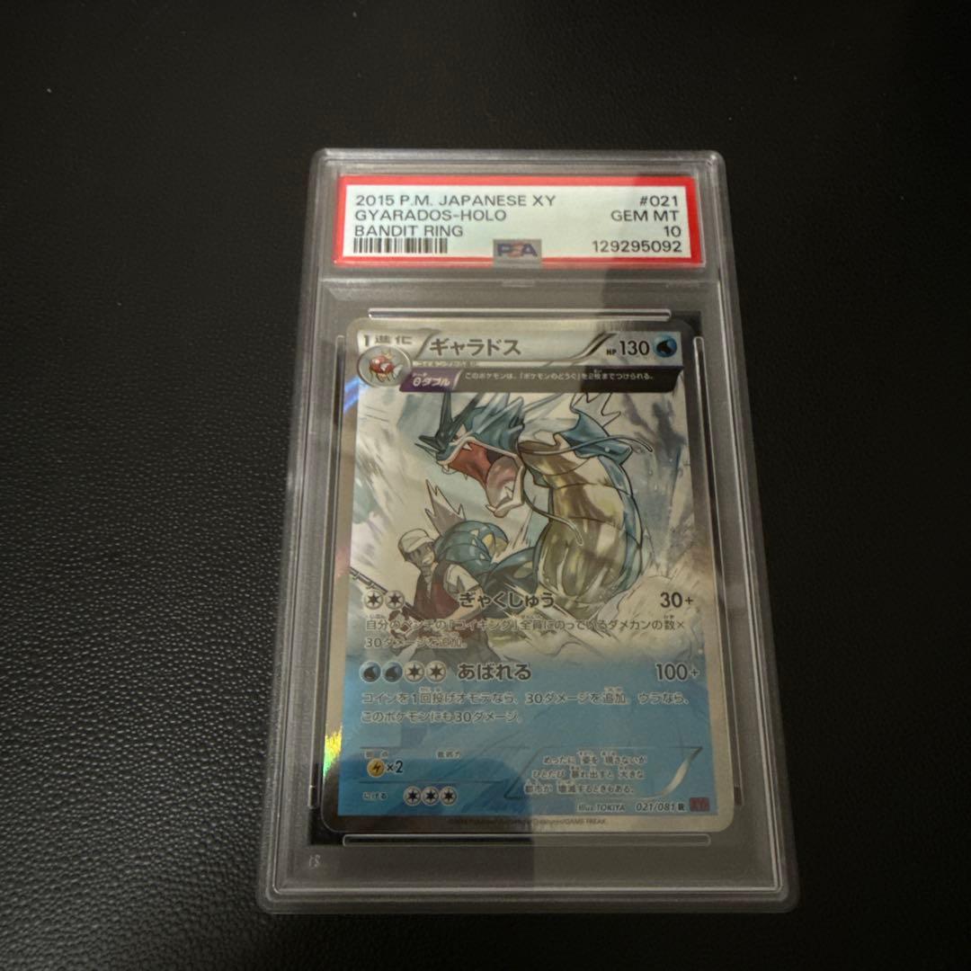 ギャラドス #021 アンリミ PSA10