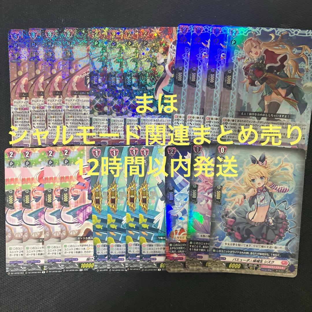 シャルモード関連　まとめ売り　リリカルモナステリオ　あわてんぼうのクリスマス