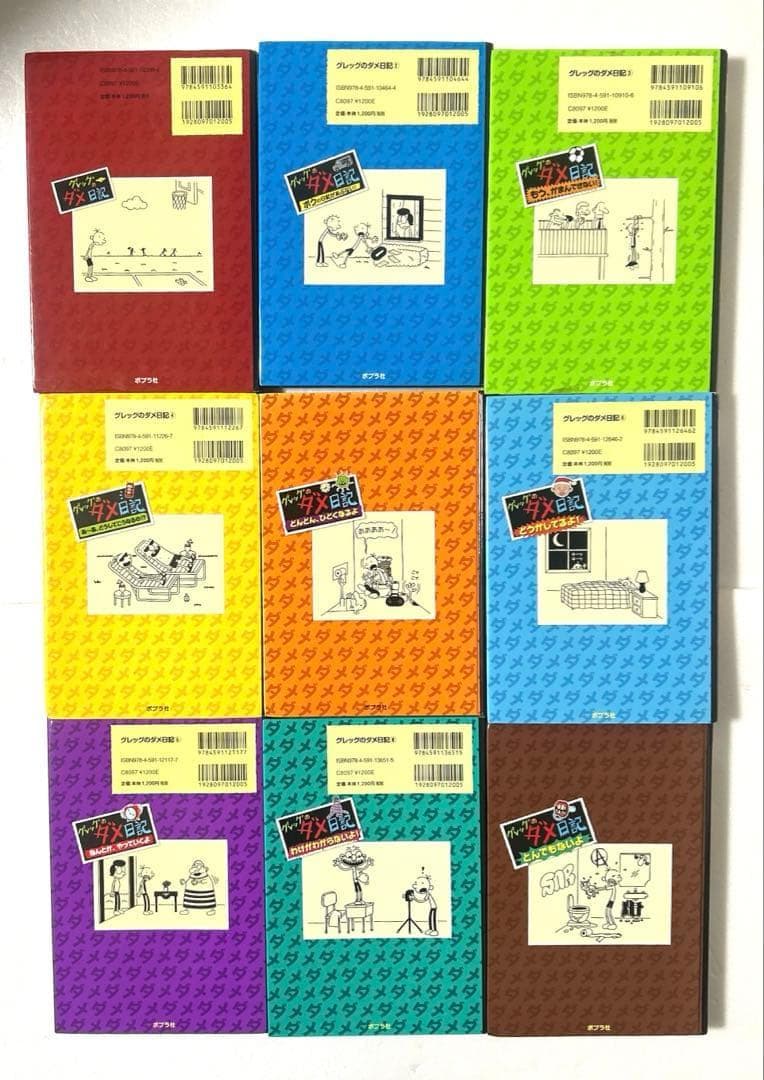 グレッグのダメ日記 1〜17巻＋ロウリーのいい子アドベンチャー 全18冊セット