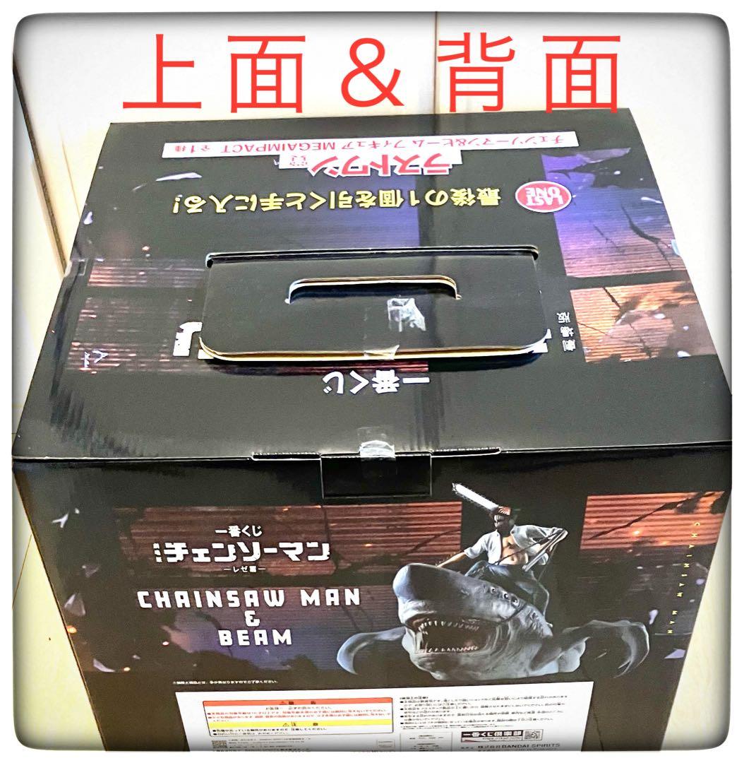 ラストワン賞 チェンソーマン＆ビームフィギュア 一番くじ 劇場版 チェンソーマン