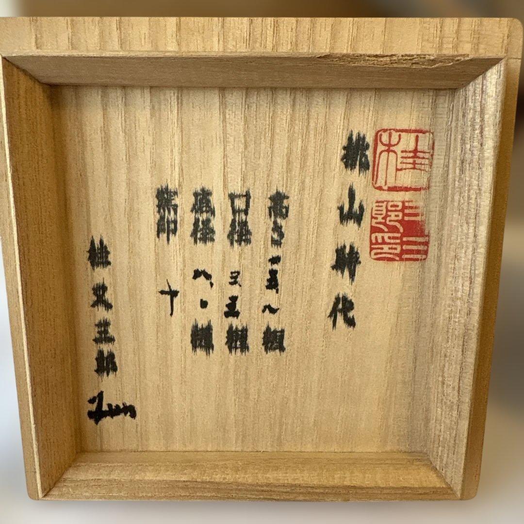 古備前　桃山時代　徳利　桂又三郎識