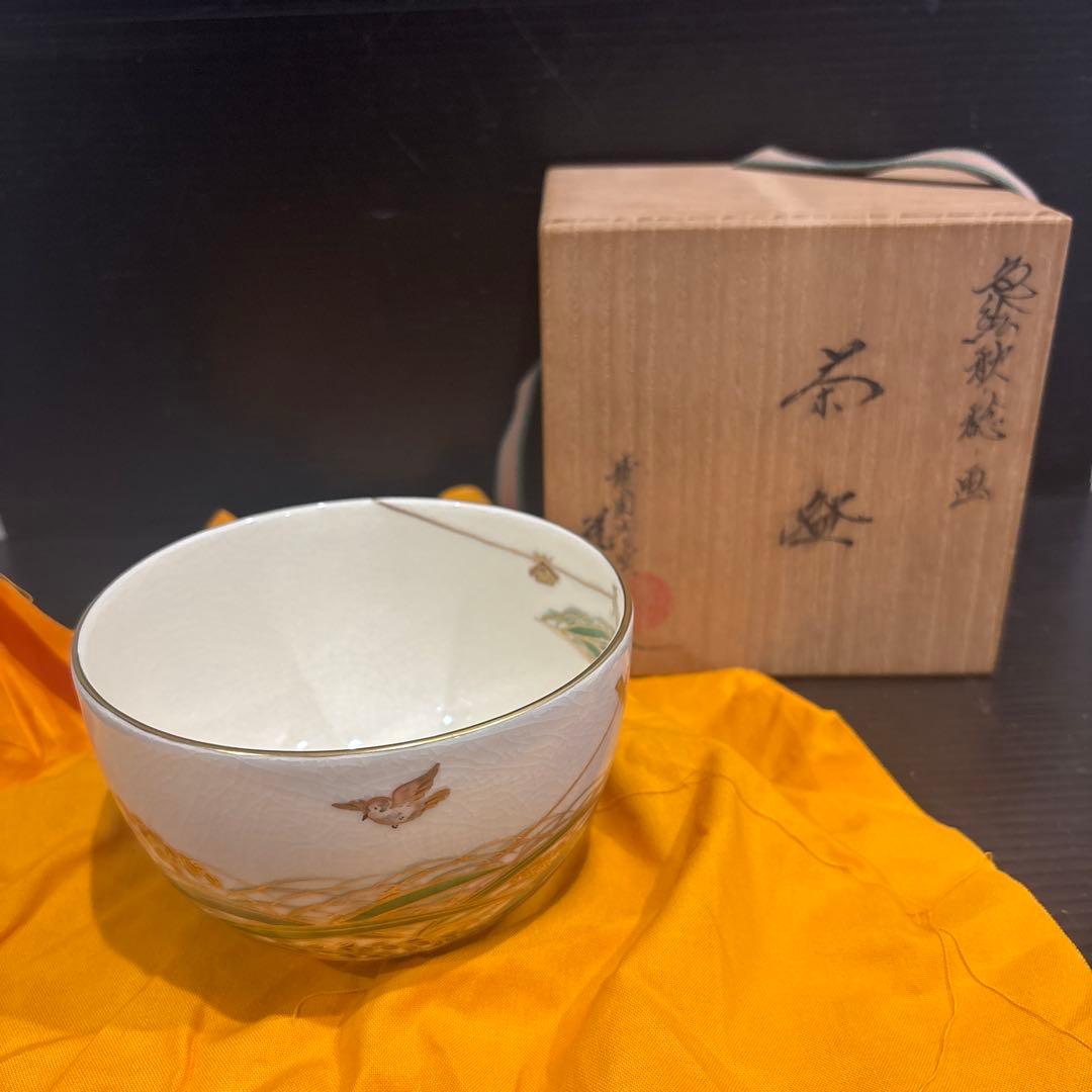 清閑寺窯の四代目杉田祥平作　色絵秋稔画茶碗