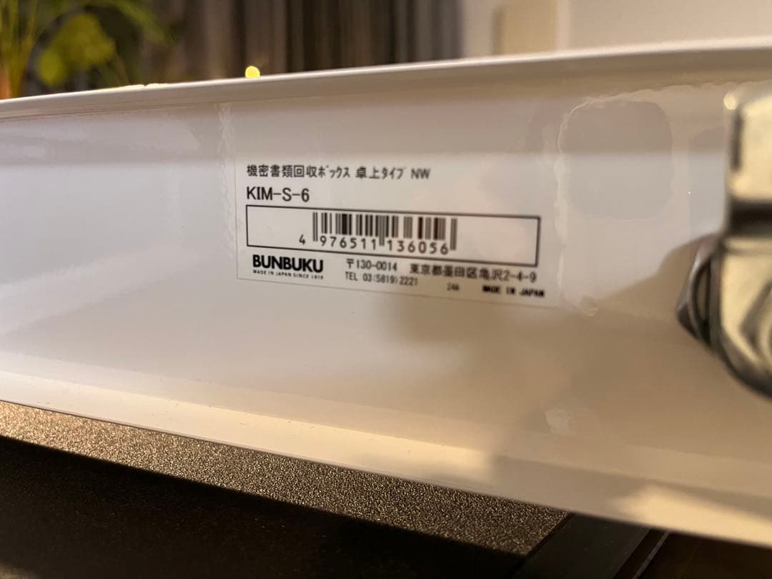 BUNBUKU KIM-S-6 機密書類回収ボックス　卓上タイプ　NW
