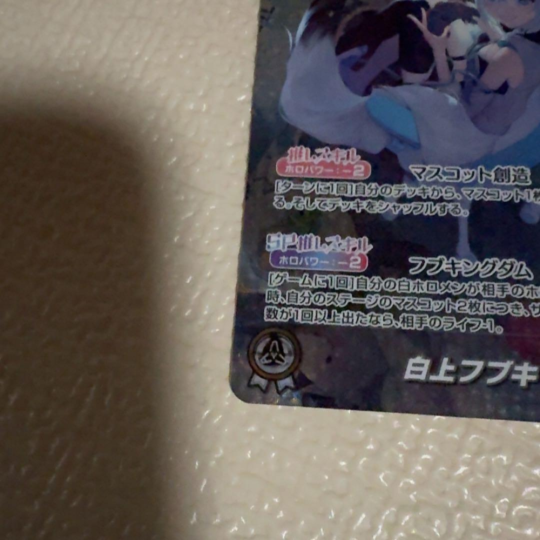 11月1日パモン様ホロライブカードゲーム 白上フブキ OUR hBP02-001
