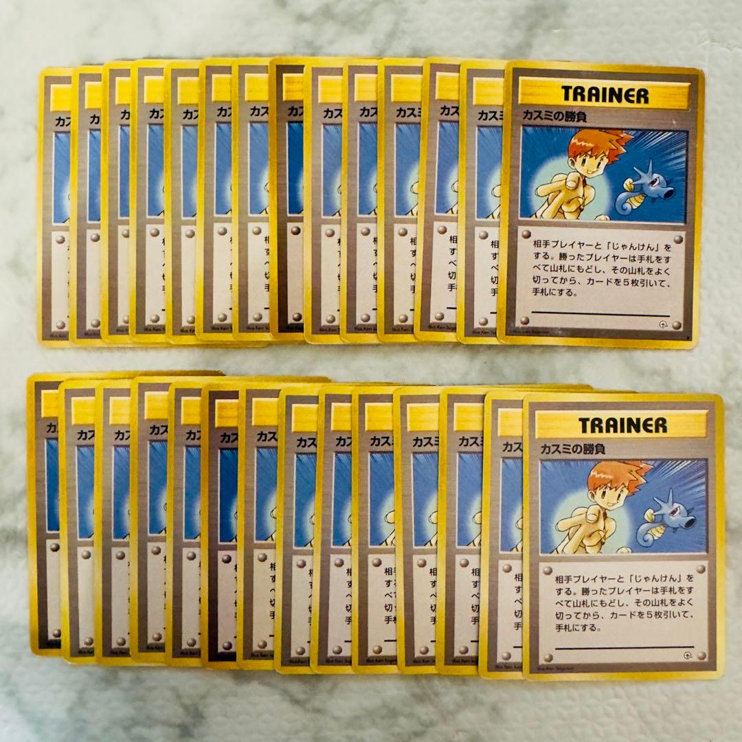 ポケモンカード　旧裏　カスミのわがまま　カスミのいかり　カスミのの勝負　43枚