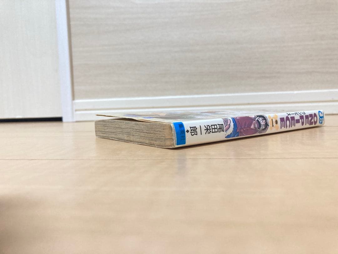 【1997年発行】ワンピース 1巻 初版 尾田栄一郎