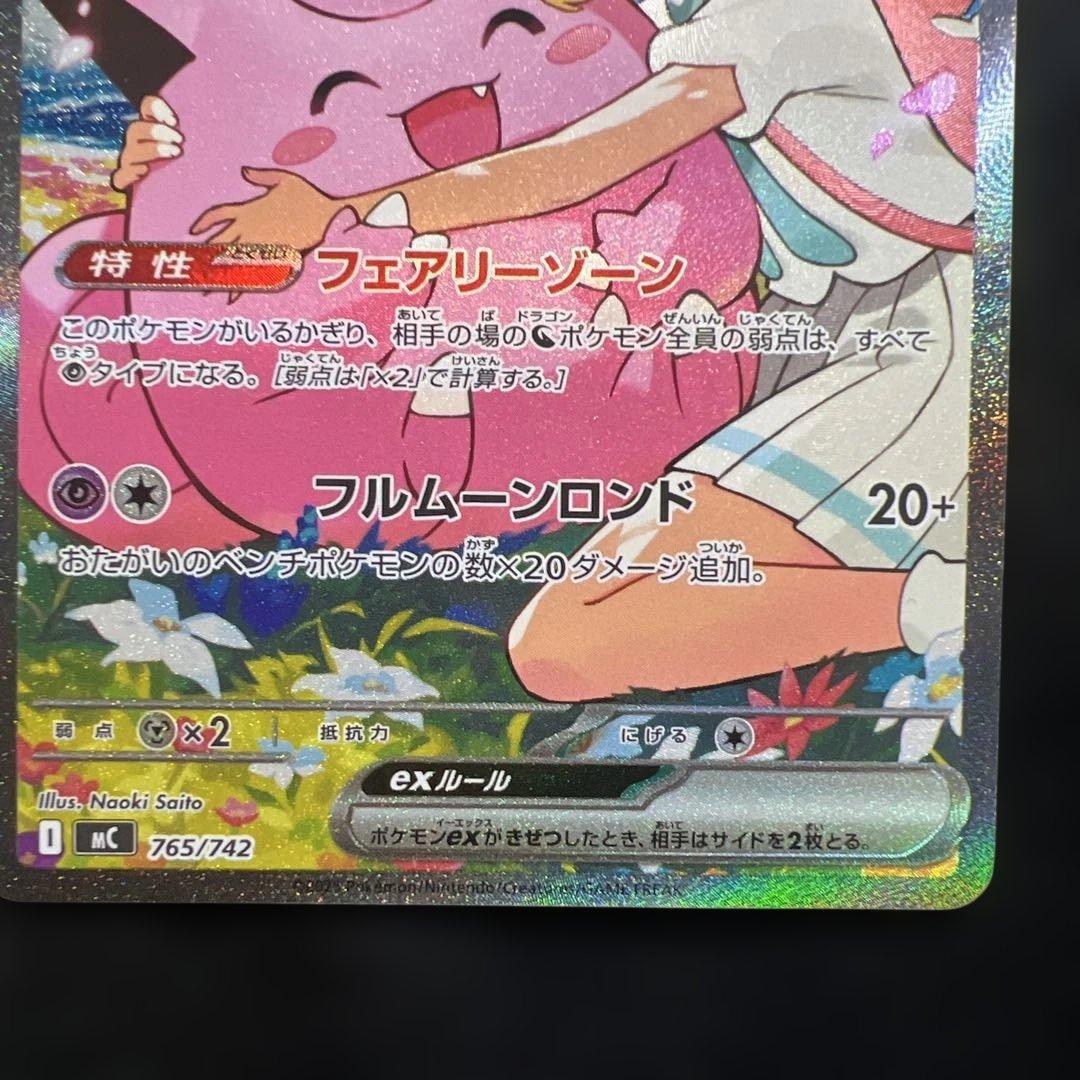 リーリエのピッピex SAR仕様 SAR スタートデッキ100 032