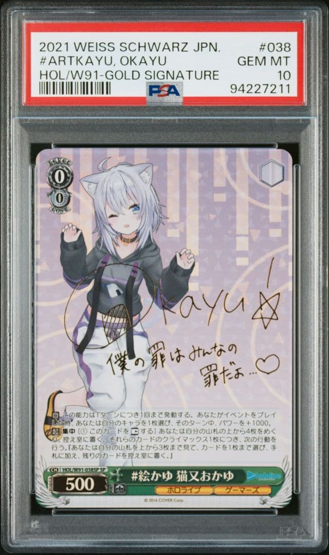 【psa10】ヴァイスシュヴァルツ SP 未来へと踏み出す一歩 猫又おかゆ