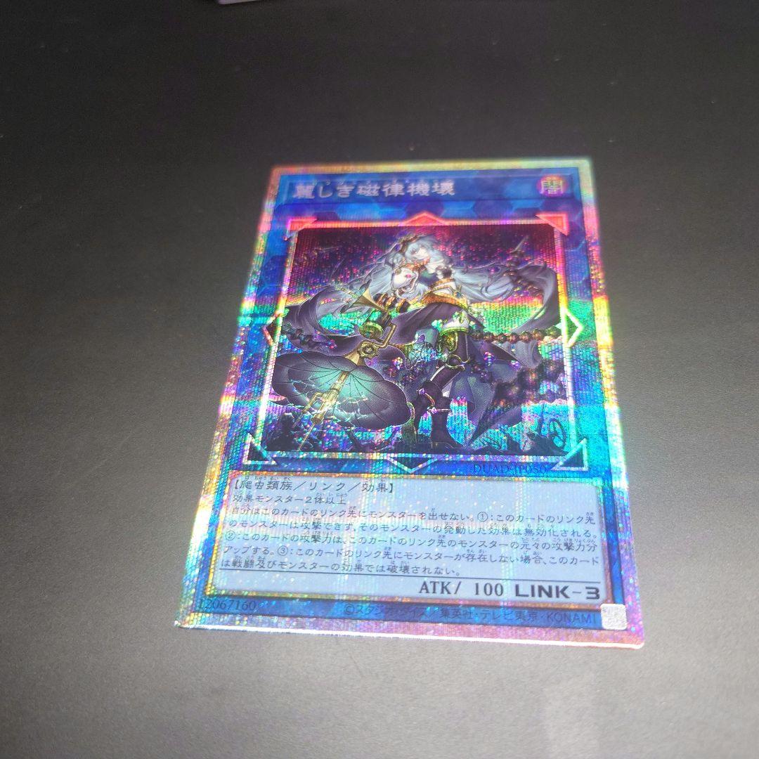 メルカリ便　遊戯王　麗しき磁律機壊　プリズマティックシークレットレア