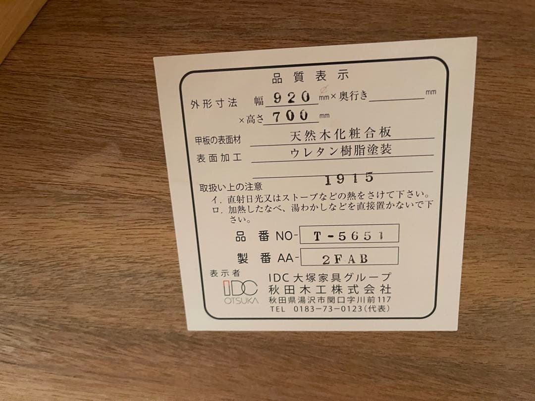 秋田木工 丸テーブル