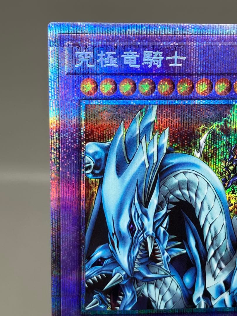 ● キズ　遊戯王　究極竜騎士　プリズマ　N4919