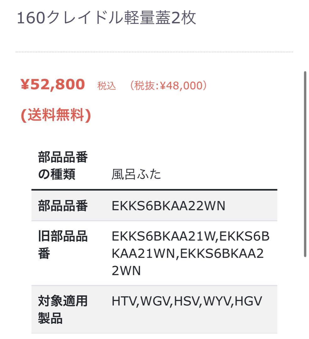 1点限り★TOTO 160クレイドル軽量蓋2枚 EKKS6BKAA22WN