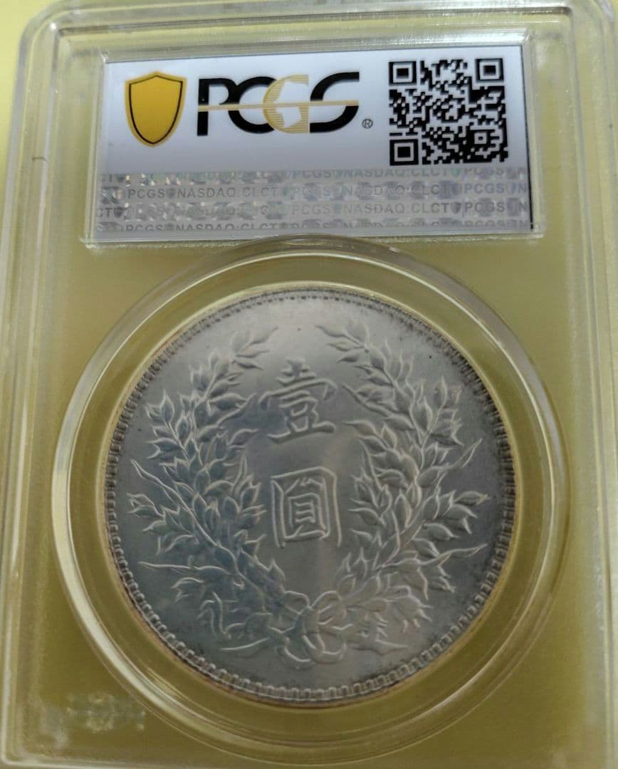 1919年 中国 銀貨 Y-329.6 MS62