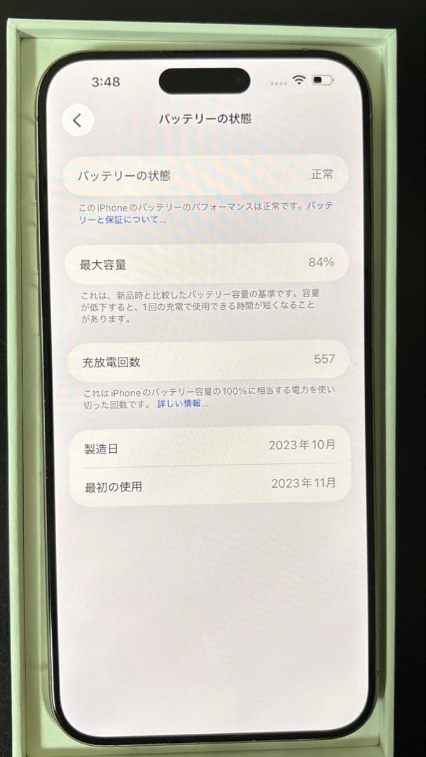 携帯電話本体 iPhone 15 Pro Max