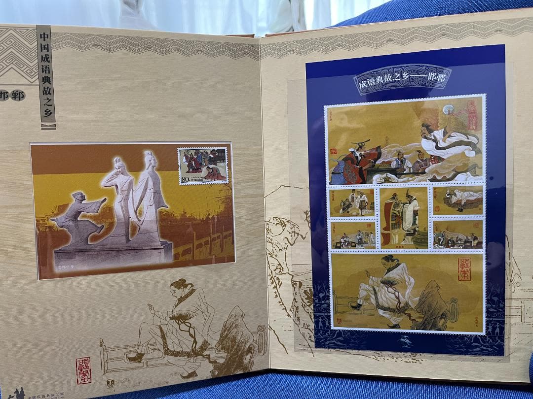 中国　切手　絶品　古典　冊子　文化・歴史