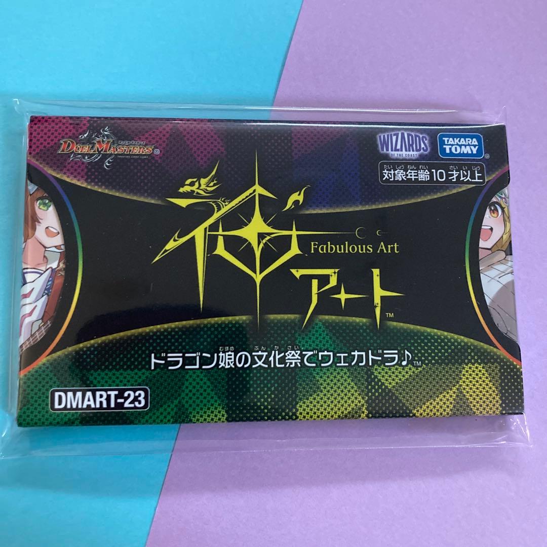 デュエマ　神アート　ドラゴン娘の文化祭でウェカドラ　COLORFUL＊