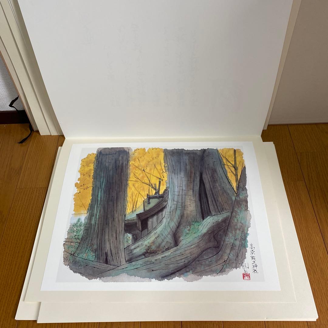 額装版　平山郁夫　日本の道を描く　精選画集　定価八万円　額付き