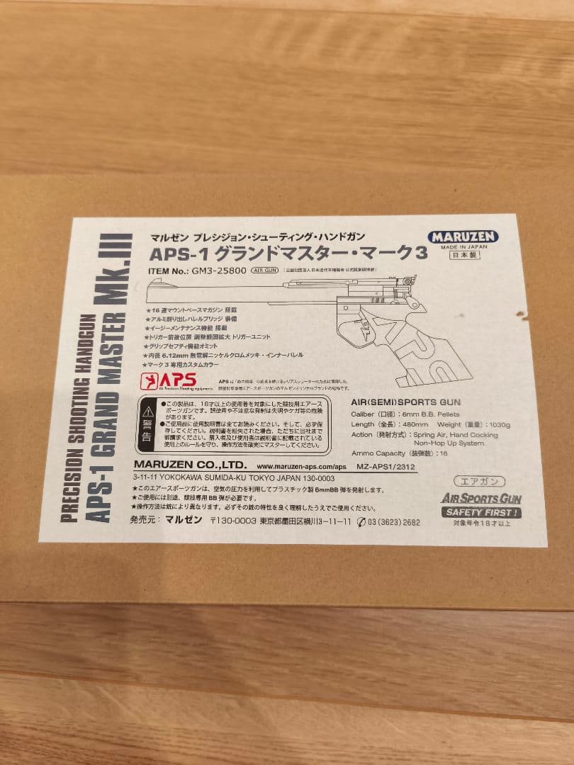 APS-1 グランドマスター・マーク3