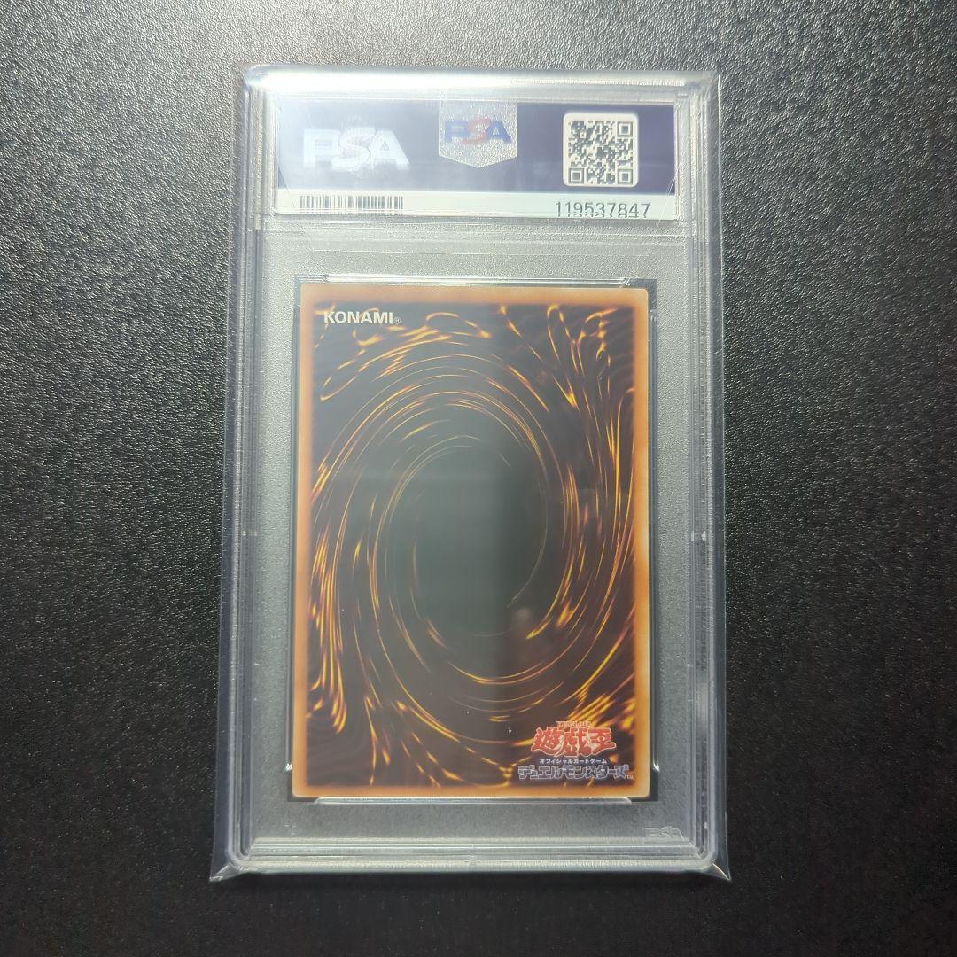 サイバーエンドドラゴン psa9