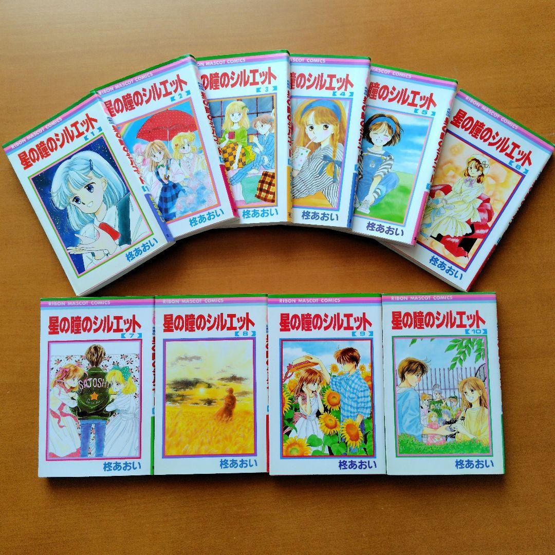 星の瞳のシルエット 銀色のハーモニー 星屑セレナーデ 柊あおい 全巻