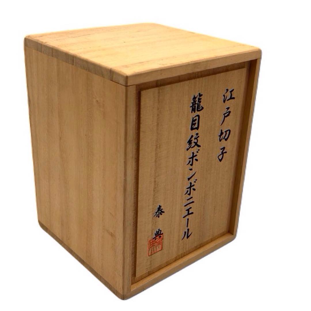 木村泰典 江戸切子 籠目紋 ボンボニエール 伝統工芸士 -436-