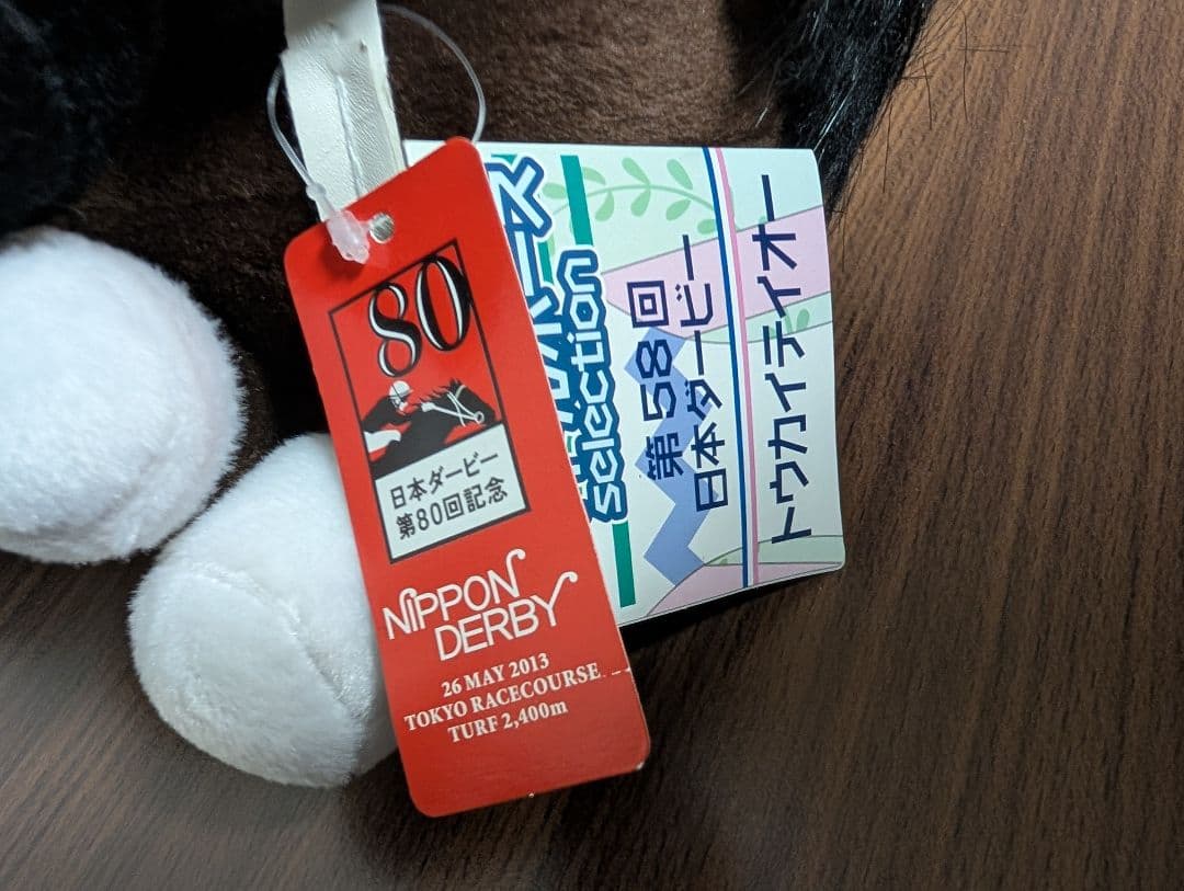 トウカイテイオーぬいぐるみ　Mサイズ　競馬　ウマ娘