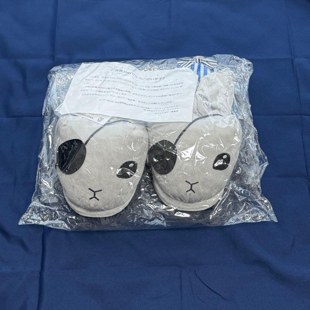 黒執事　ビターラビット　スリッパ　当選品