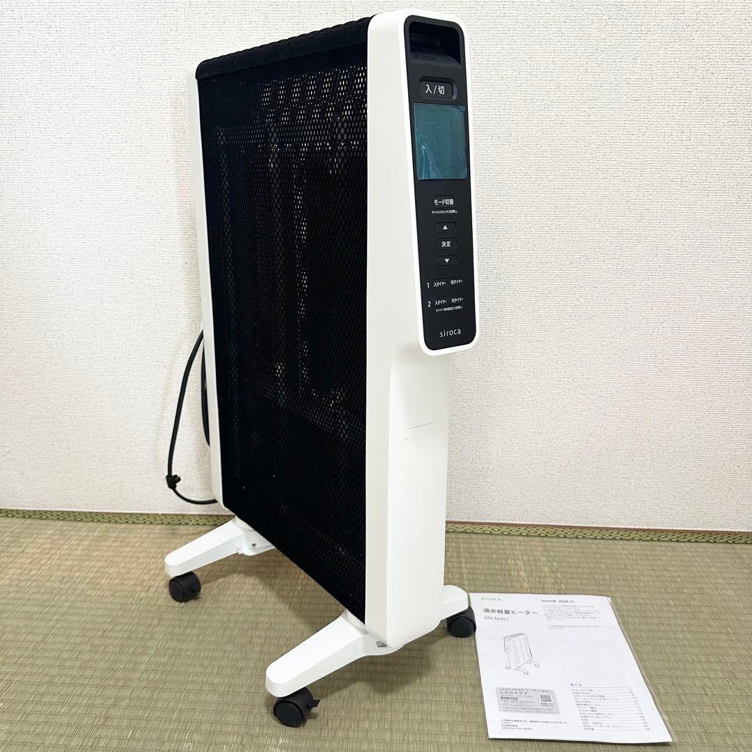 【美品】siroca かるポカ SN-M451 遠赤軽量ヒーター 2024年製