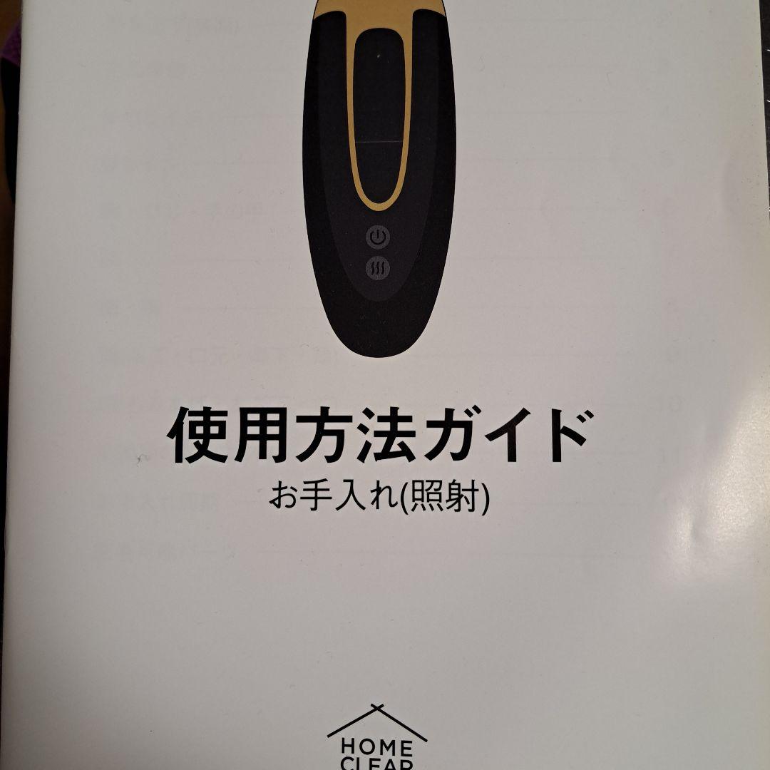 【新品未使用】MCLEAR CLEAR 脱毛器