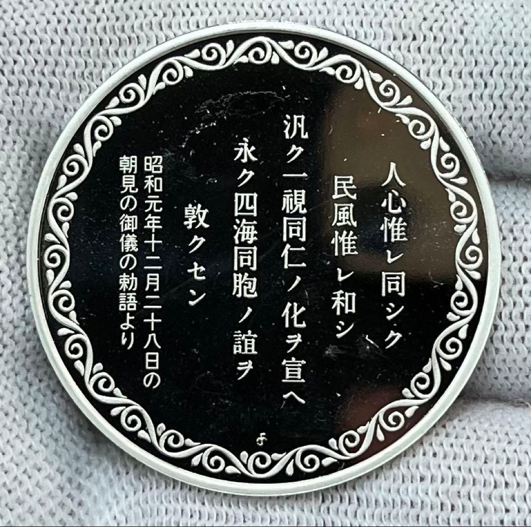 天皇陛下御在位五十年記念純銀メダル(silver925) 鳳凰天皇陛下御即位記念