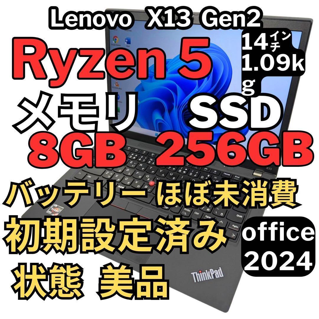 Windowsノート本体 Lenovo ThinkPad X13 Gen2 Ryzen5 8g 256g