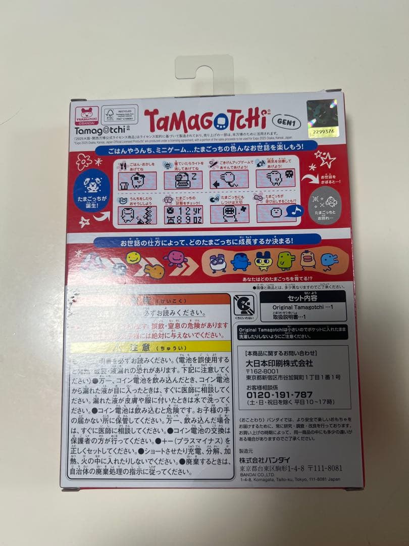 大阪関西万博 限定たまごっち