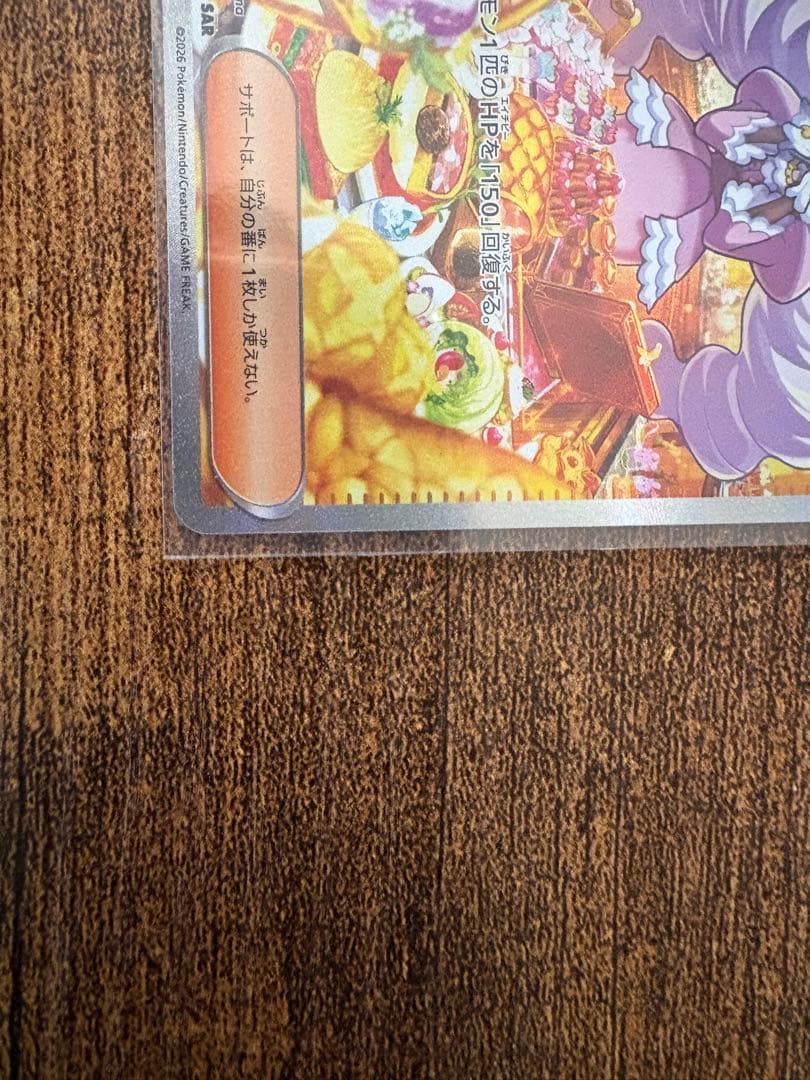 メイのはげましSAR ユカリSAR