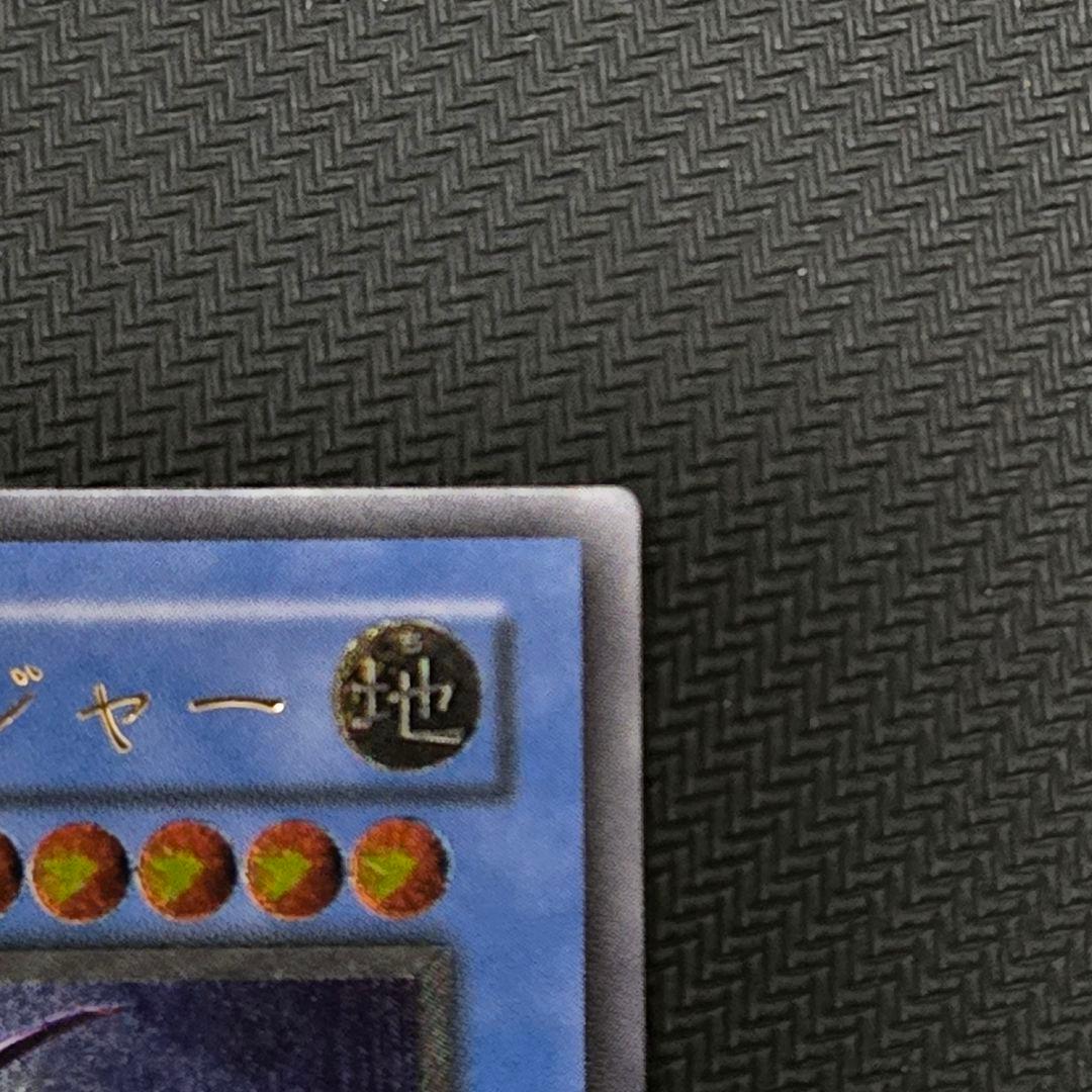 カオス・ソルジャー 　レリーフ　アルティメット　初期　傷あり　遊戯王